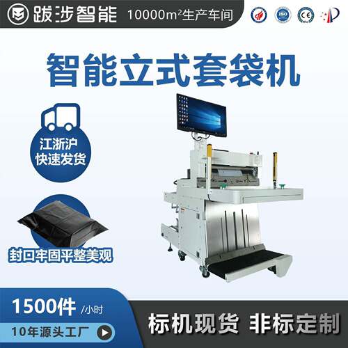 全自动电商快递打包机服装包裹套袋机打单贴单扫码包装机