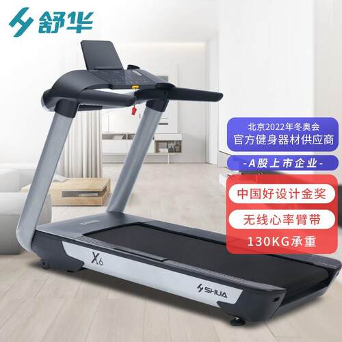 舒华（SHUA）SH-6700-Y1跑步机家用X6健身运动器材无线心率版ZS