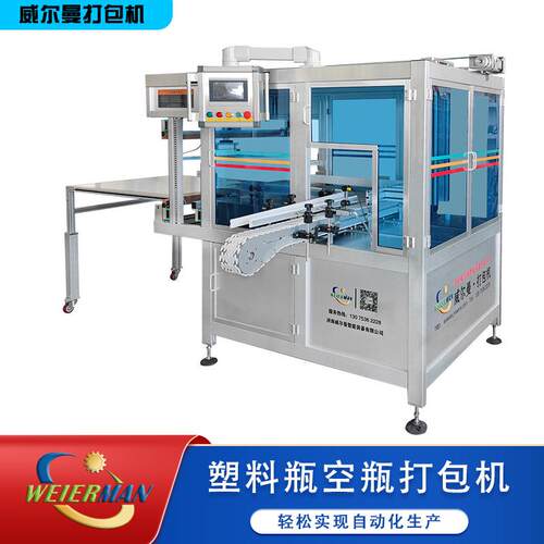 塑料瓶打包机塑料容器自动打包套袋空瓶打包机塑料瓶套袋机