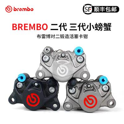 意大利brembo布雷博后刹车卡钳制动大小螃蟹/二代/三代/CNC卡钳