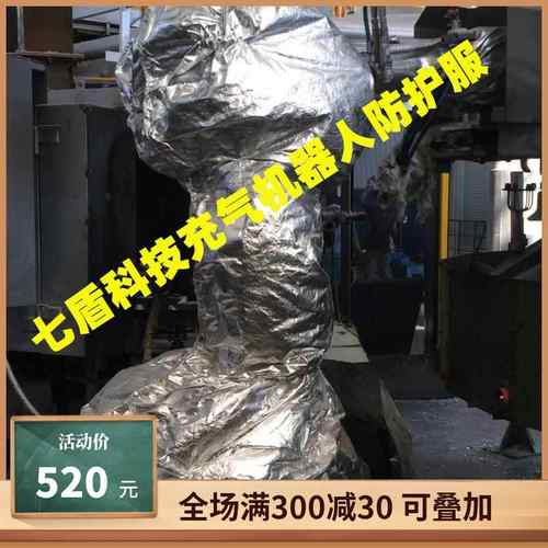 博力实BX5-800防寒机器人防护服复合防水布耐高温防飞溅高压清洗