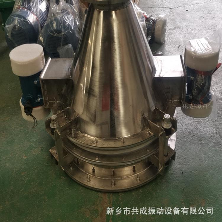 共成不锈钢振动料斗 锂电行业防堵卸料斗 化工料仓库活化震动漏斗