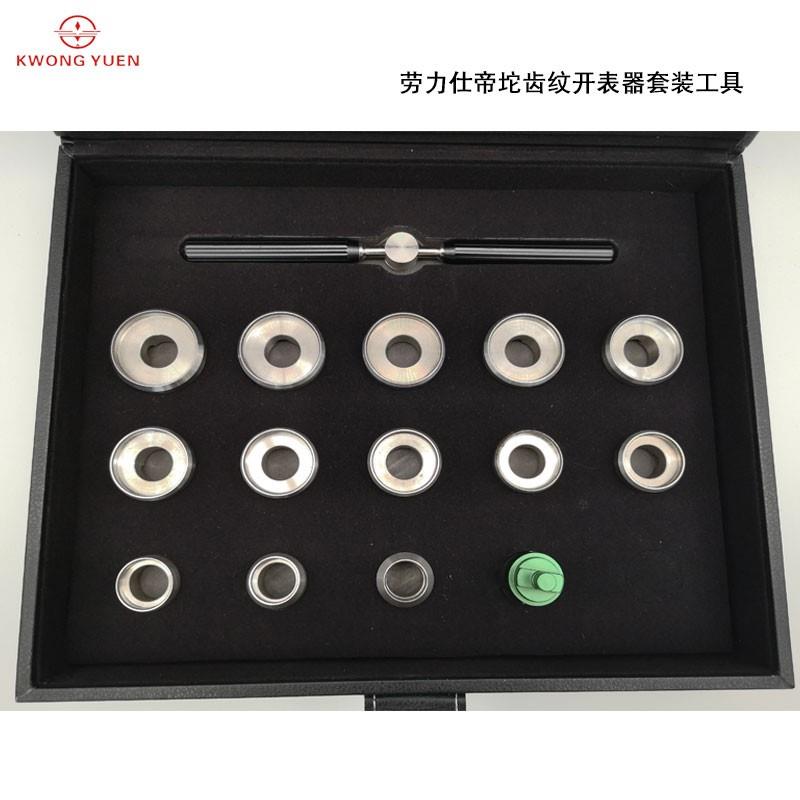 港源精密手表后盖拆卸开盖器劳力士帝陀全钢齿纹开表盖器修表工具