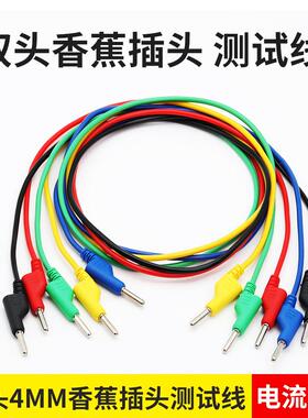 双头4mm香蕉插头连接线DCC电力测试线15A大电流可叠插电源连接线