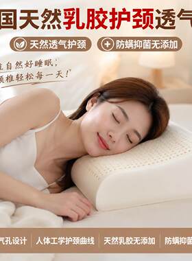 乳胶枕泰国进口天然纯天然家用正宗高端品质颈椎乳胶枕头护脊加厚