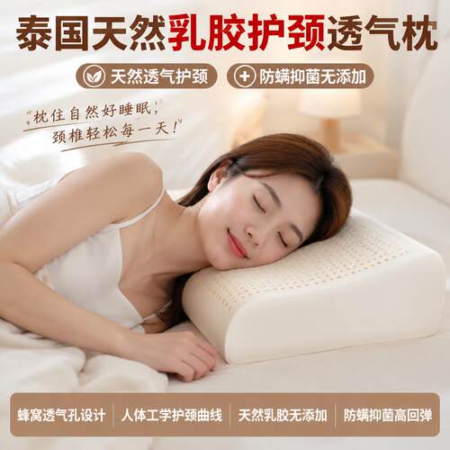 乳胶枕泰国进口天然纯天然家用正宗高端品质颈椎乳胶枕头护脊加厚