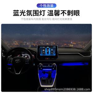 适用24款荣放RAV4威兰达氛围灯专用中控灯车内装饰用品大全23