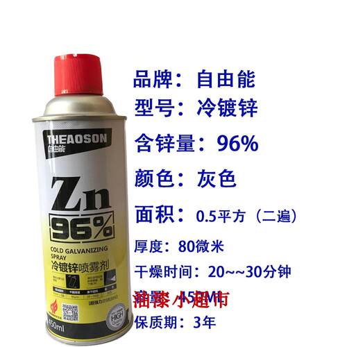 自由能镀锌自喷漆冷镀锌防腐底漆长效防腐防锈冷镀锌修补96%含锌