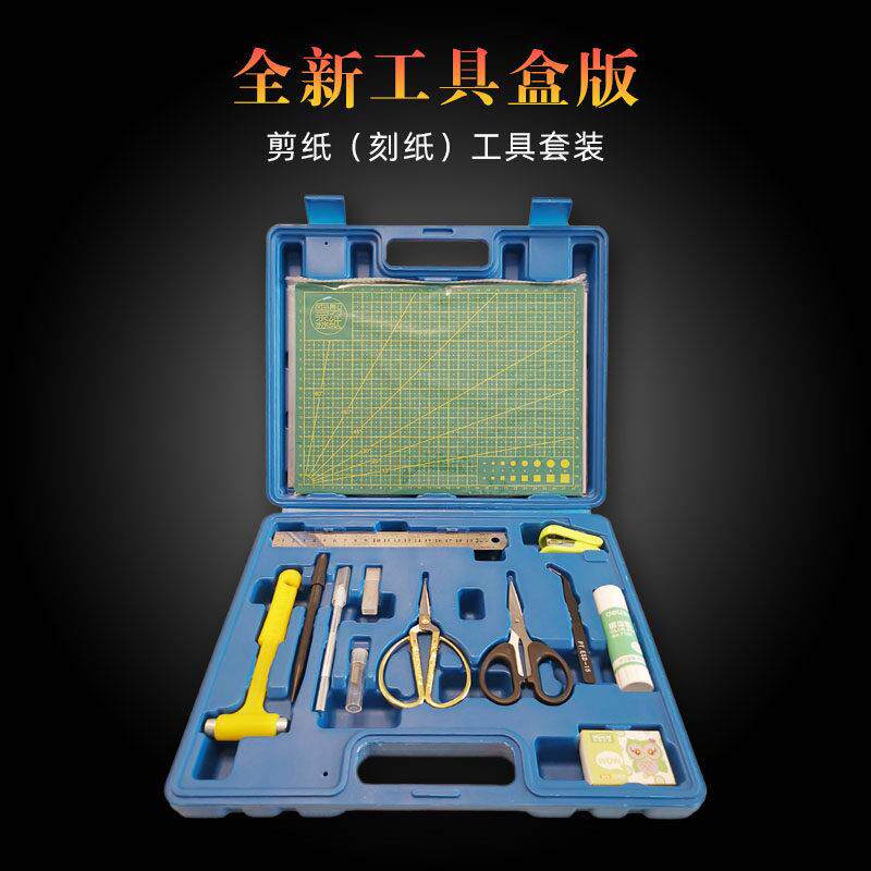 剪刻纸工具套装剪刀刻刀手工材料包中国风初学者雕刻纸收纳工具箱