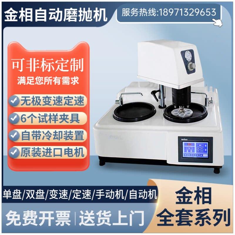 全自动金相磨抛机MP-2B双盘试样磨抛机高速研磨机无级变速磨抛机