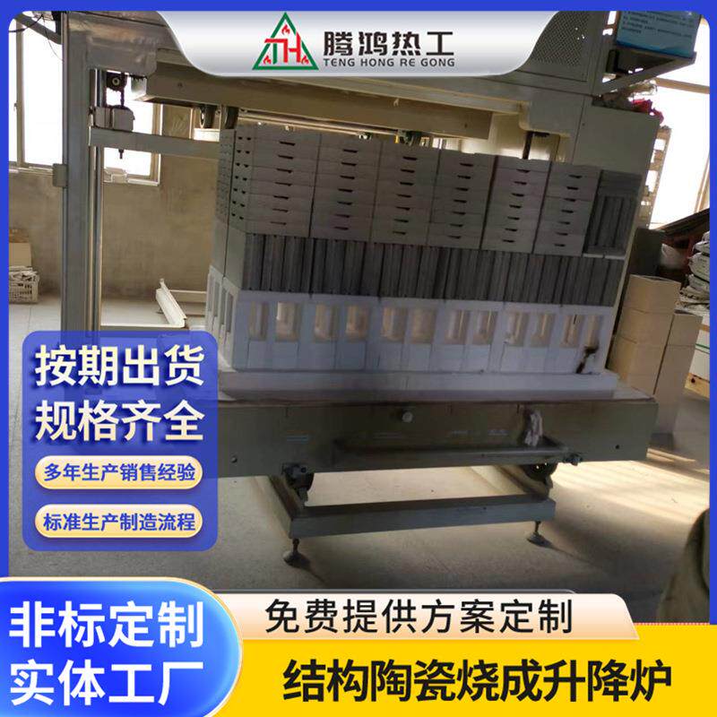 结构陶瓷烧成升降炉人工智能调节温度控制系统腾鸿热工厂家