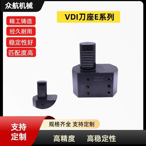 VDI动力刀座E系列E7/E8高精度高稳定不变形VDIE系列刀座