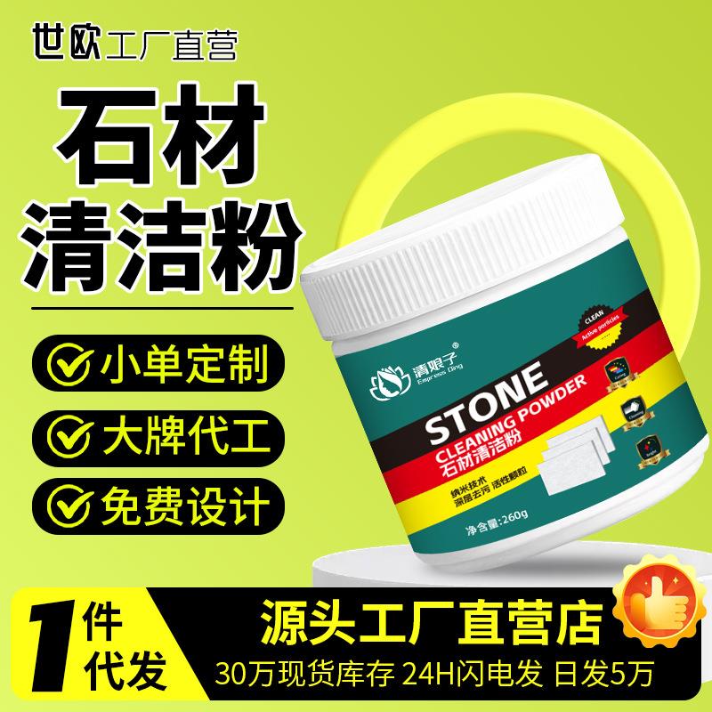 石材清洁粉厨房大理石清洁剂石英石渗色去除剂台面清洗抛光清洁膏