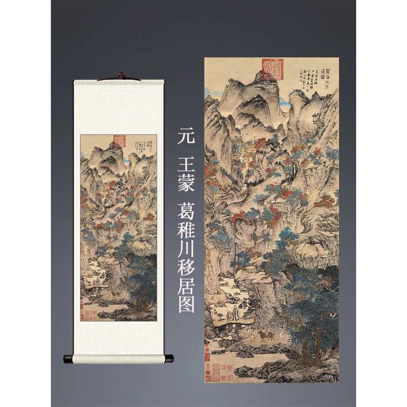 元代王蒙 葛稚川移居图 仿古青绿重彩山水画立轴 微喷复制画稿