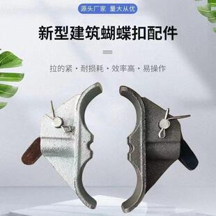 新型建筑蝴蝶扣拉紧器新式山型卡蝴蝶扣扳手工地模板加固承台扣件