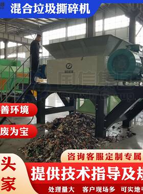 混合垃圾撕碎机 废塑料废纸板粉碎机 废金属铝块撕碎RDF成型设备