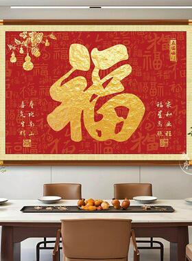 入户玄关福字挂画正对门装饰画客厅饭厅餐厅百福图高级感墙壁画