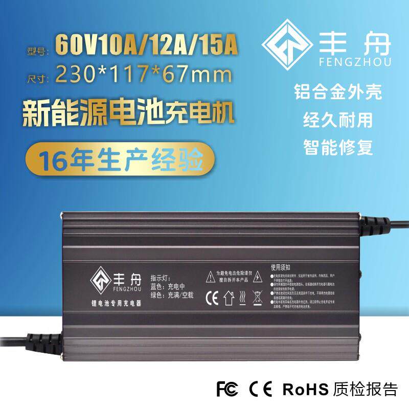 大功率铝壳充电器60V10A12A15A三轮四轮电动车快充直销锂电池热卖