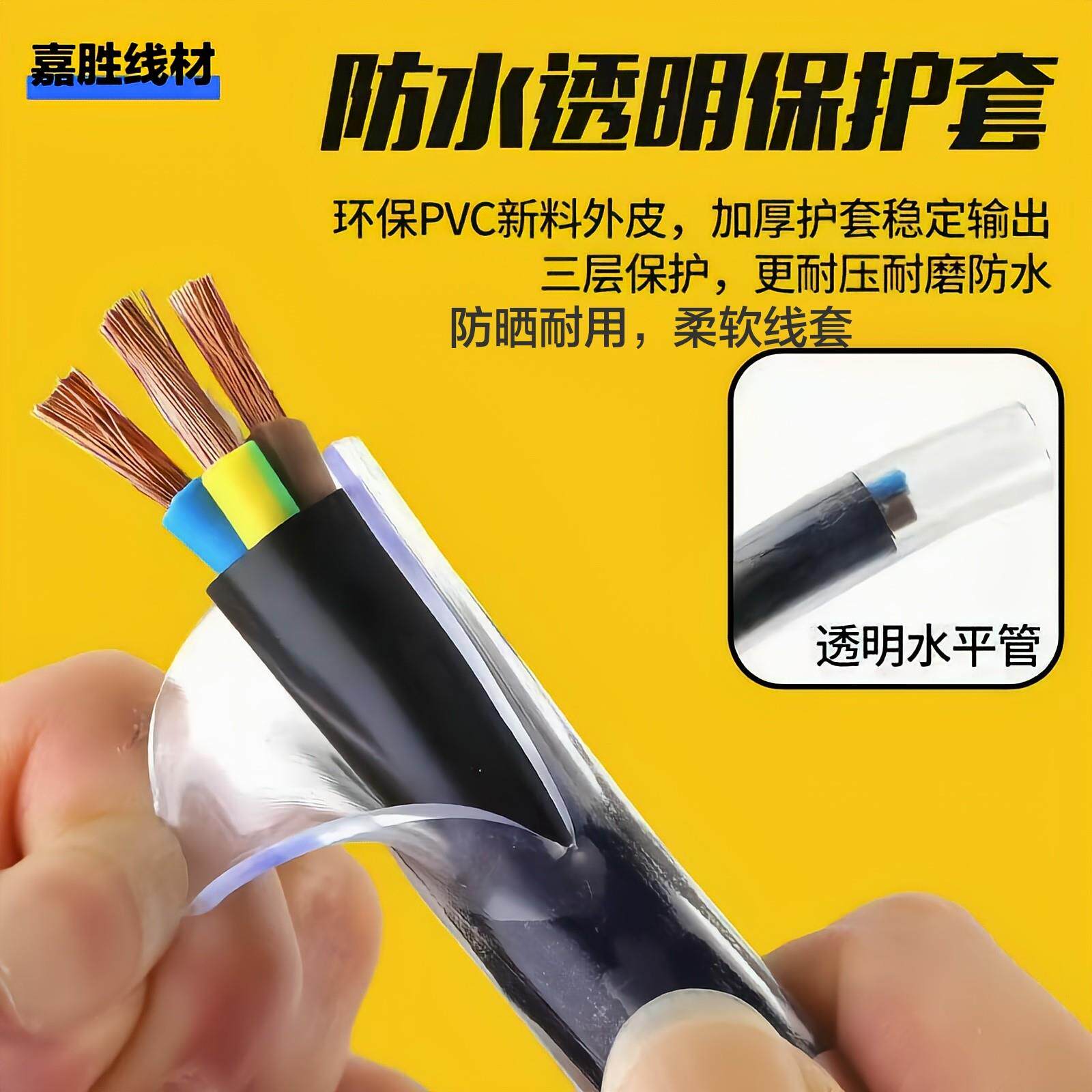 透明套管电线 线RVV工地专用1.5/2.5/4平方户外防冻防水电缆线 线
