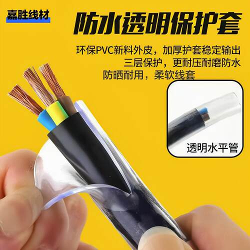 透明套管电线 线RVV工地专用1.5/2.5/4平方户外防冻防水电缆线 线