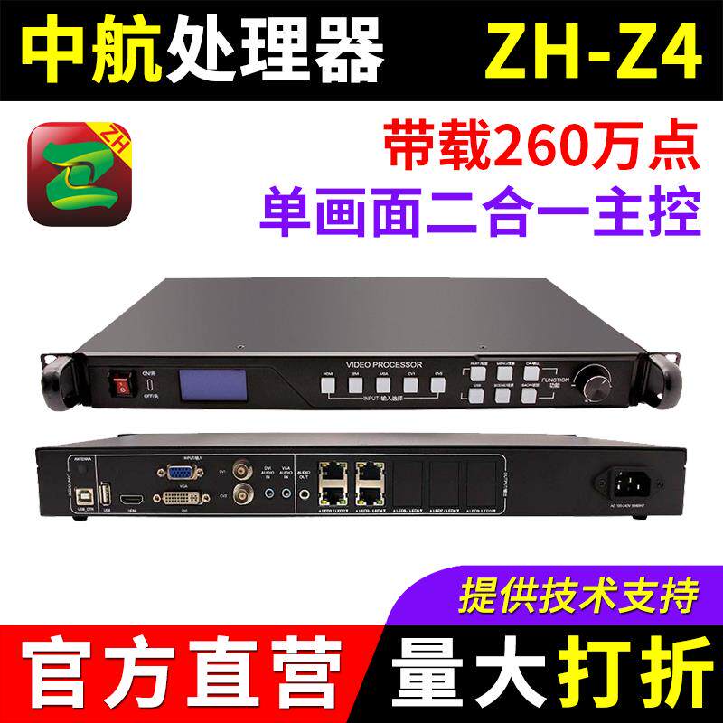 中航ZH-Z4影片处理器 全彩LED显示屏同步发送卡大屏控制器主控 Z4