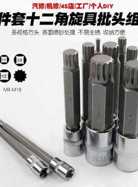 十二型套筒12花角批头套筒快速扳手梅旋角具星形批嘴咀改BYV锥起