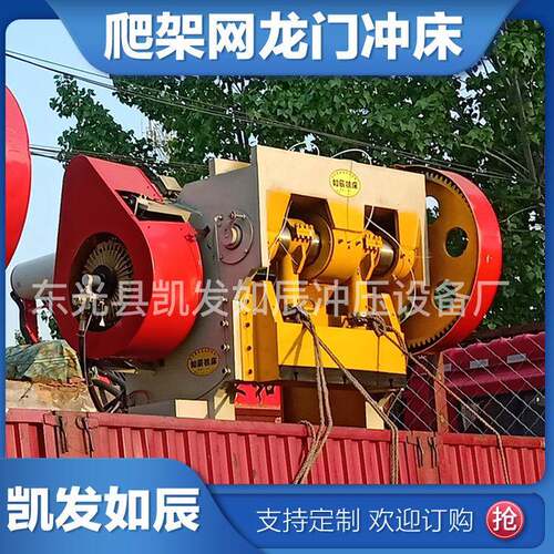 爬架网龙门冲床厂家各种行业用爬架网全套高速冲床设备