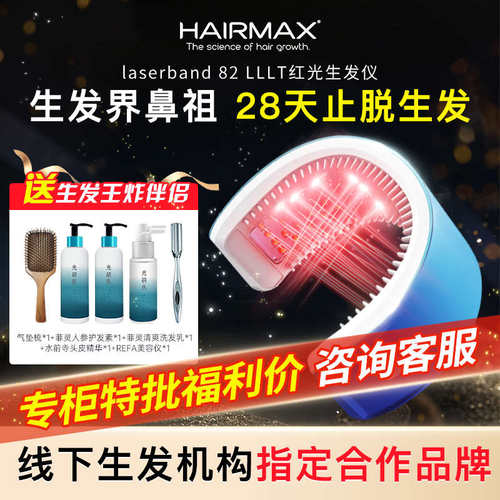 Hairmax光研氏82光束红光生发仪健发梳止脱控油头发新生41激光