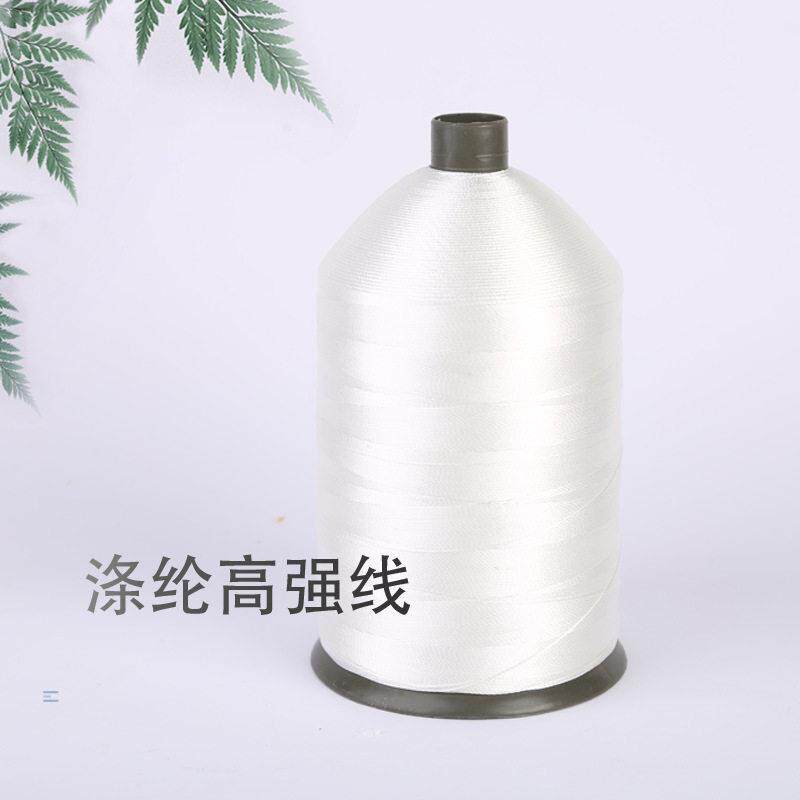 厂家供应840D涤纶强线棉被皮革线白色大卷1000D集装袋吨包袋线