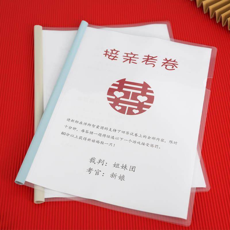 新郎接亲考卷考试卷子问卷答卷考问答题目密卷结婚礼堵门游戏道具,节庆用品/礼品,堵门/游戏道具,淘宝优惠券,粉丝福利购,淘宝优惠卷