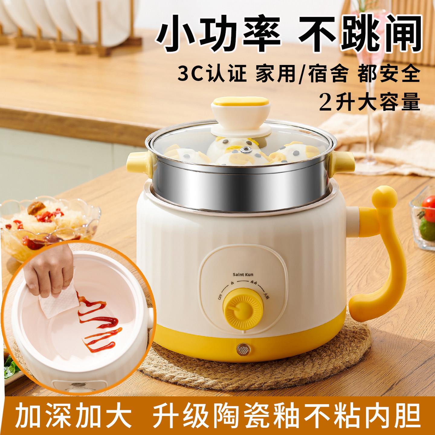 宿舍快煮锅小型泡面锅小功率电锅蒸煮一体多功能电锅家用大容量