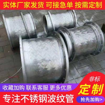大口径金属软管不锈钢304法兰金属波纹管 油罐车水泥车用金属软管