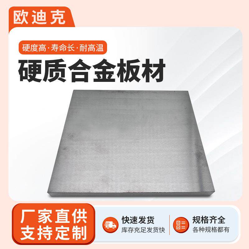 硬质合金板材厂家现货钨钢板整体型材模压长条冲压耐磨碳化钨刀条