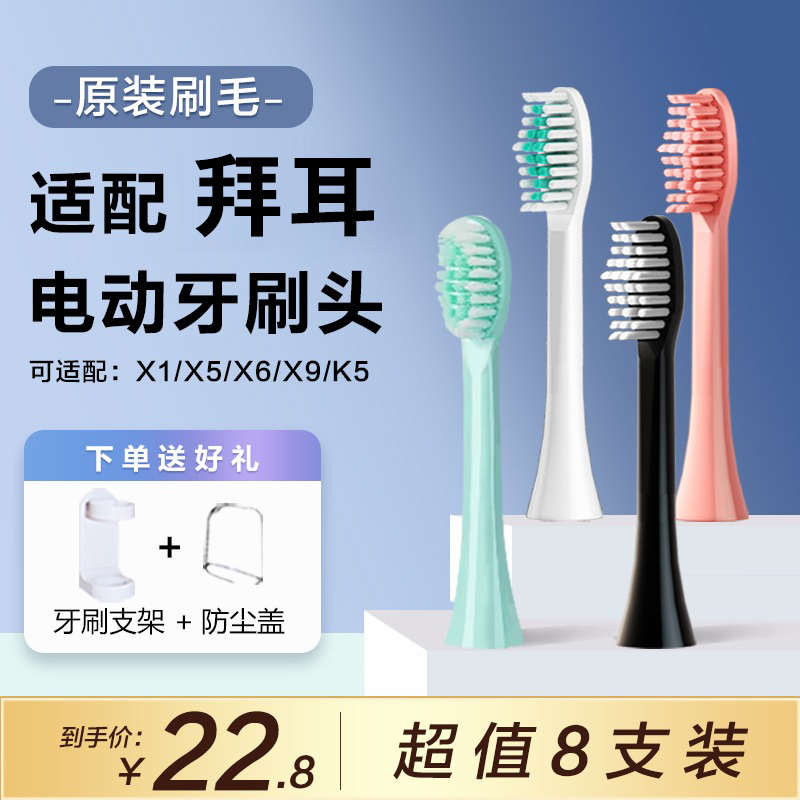 適配拜爾bair電動牙刷頭X1plus/X3/X5/X7X9/X11/X12替換齒道/拜耳