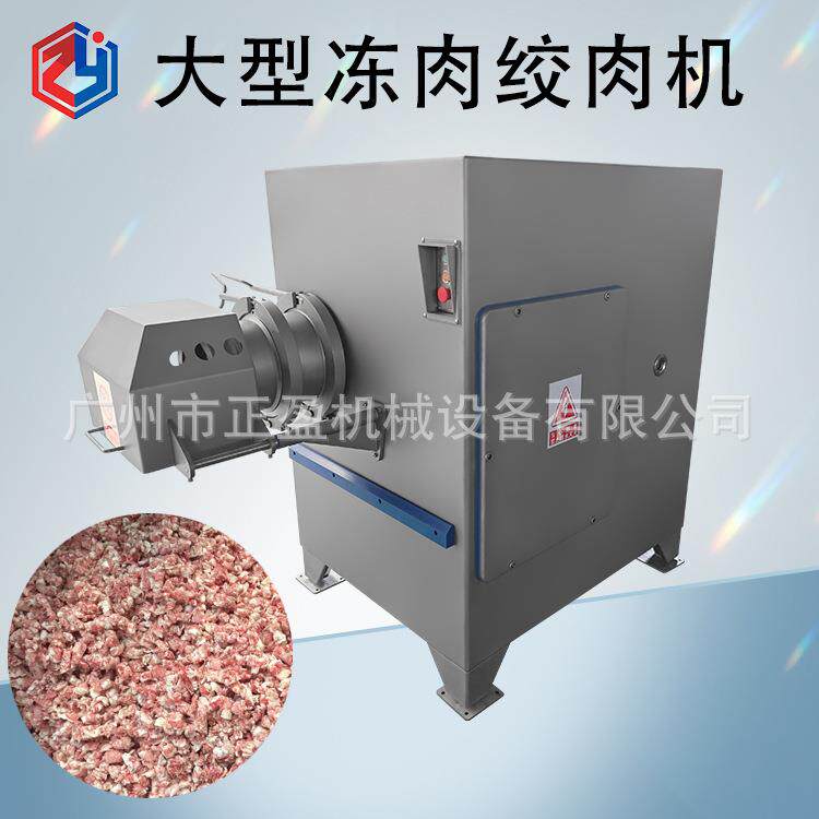 250型大型冻肉绞肉机 肉类加工设备 商用强力型冷冻搅碎肉机
