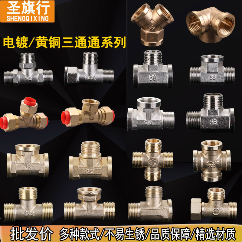 接头水管配件全铜铜接活三通