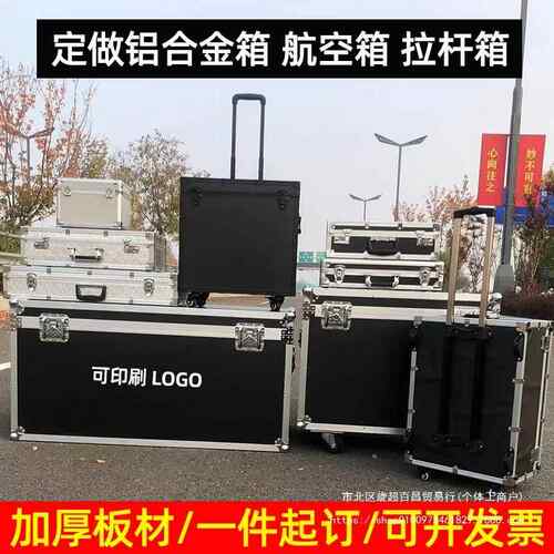 铝合金收纳箱航空箱装备箱仪器道具箱子拉杆展会显示屏工具箱定