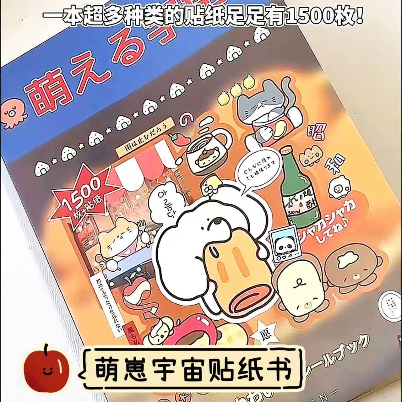 萌崽宇宙极繁贴纸书语闲切膜贴纸古早小鼻噶手帐diy拼贴打卡标记