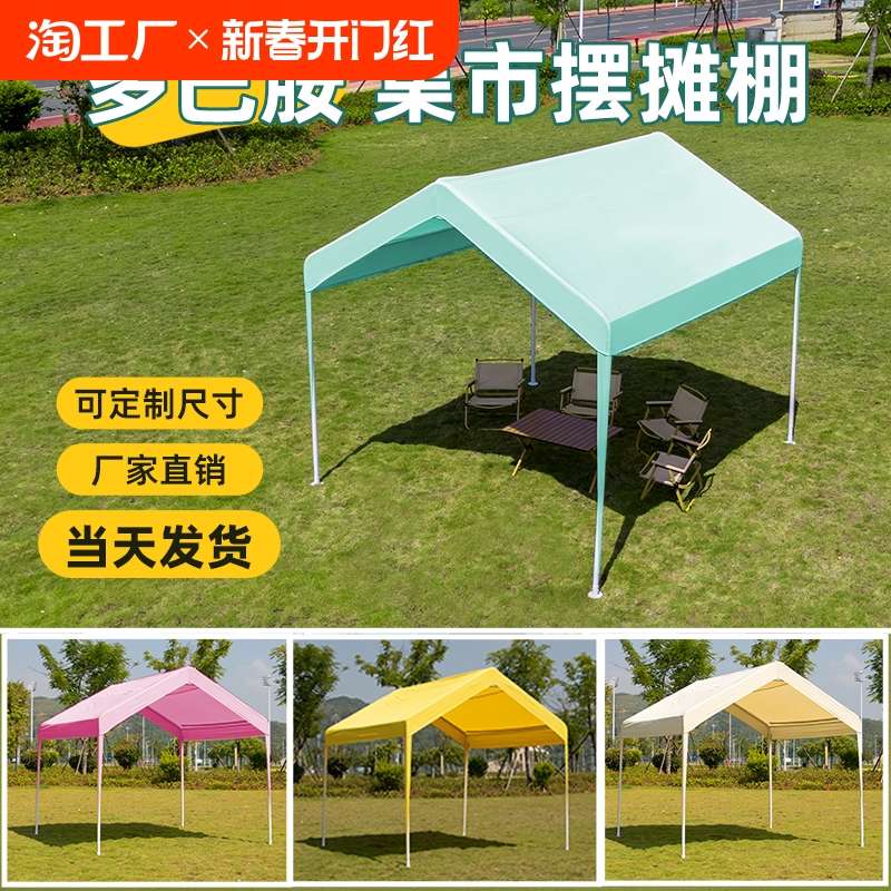 集市帐篷围布活动摆摊用夜市户外雨棚遮阳棚四脚角大伞停车棚防风