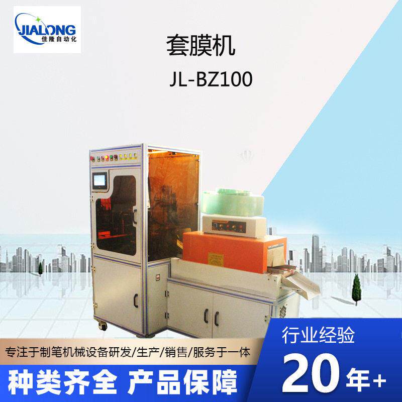 套膜机记号/双头笔套膜机制笔机械设备文具加工设