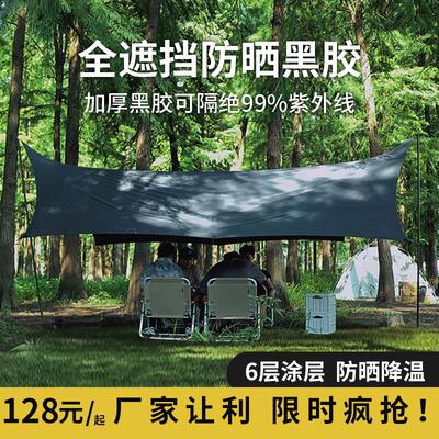 天幕帐篷户外八角黑胶天幕遮阳野营防晒紫外线 线涂银幕布野餐可