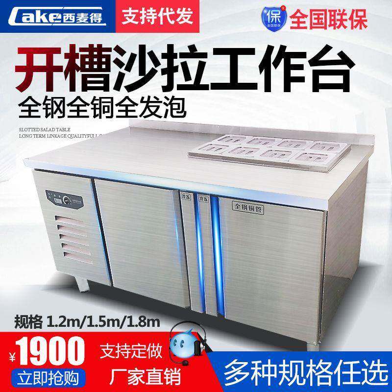 沙拉台开槽冰柜冷藏工作台小菜冰箱操作台麻辣烫冷藏柜水吧台节能