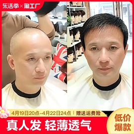 假发男式短发全头套老年男士光头寸头全真发假发套男生头发人发