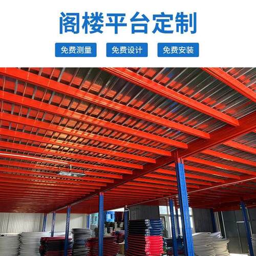 阁楼式货架二层平台货架仓库厂房阁楼办公室隔层搭建钢结构平台