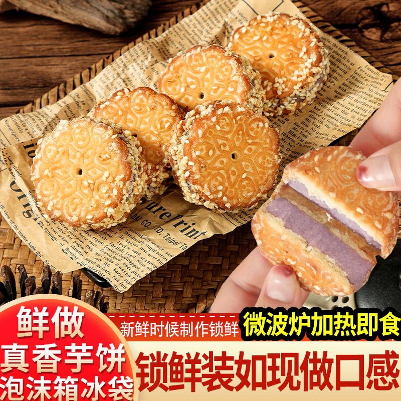 香芋饼传统手工糕点270g芝麻饼干夹心芋泥饼福建闽南特产茶点
