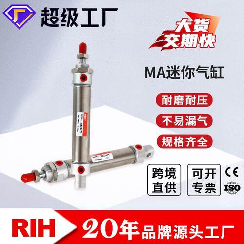 瑞亨MA迷你气缸小型微型气缸MA40*25*50*75*100气动元件