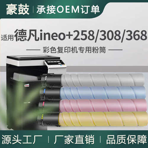 厂家直销适用A3德凡ineo+258粉盒308碳粉DEVELOP368彩色复合机粉