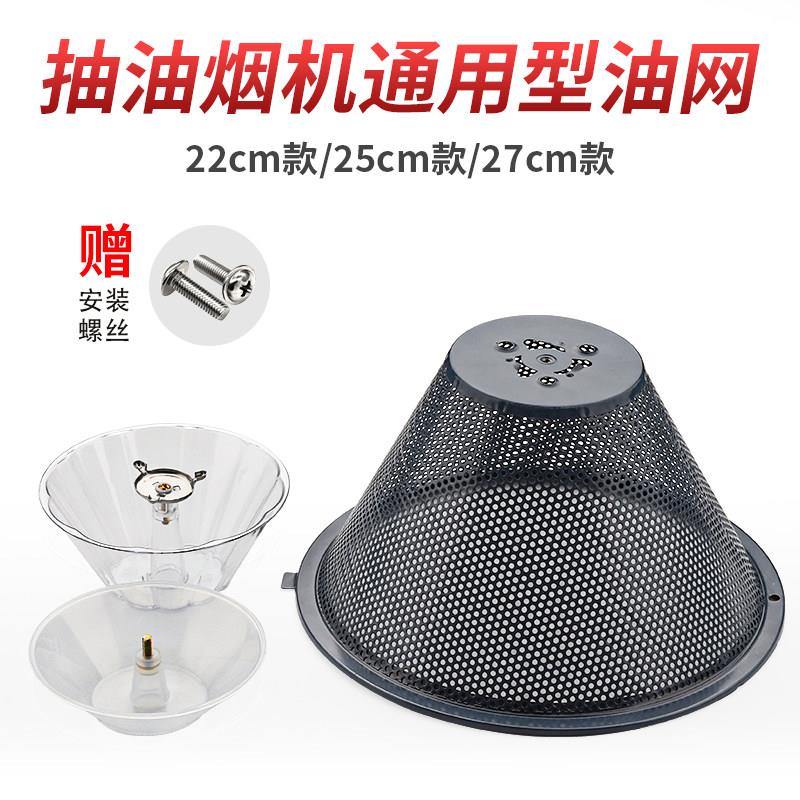 抽油烟机过滤网油杯厨房老式通用油烟机拢烟罩防油罩油网配件大全