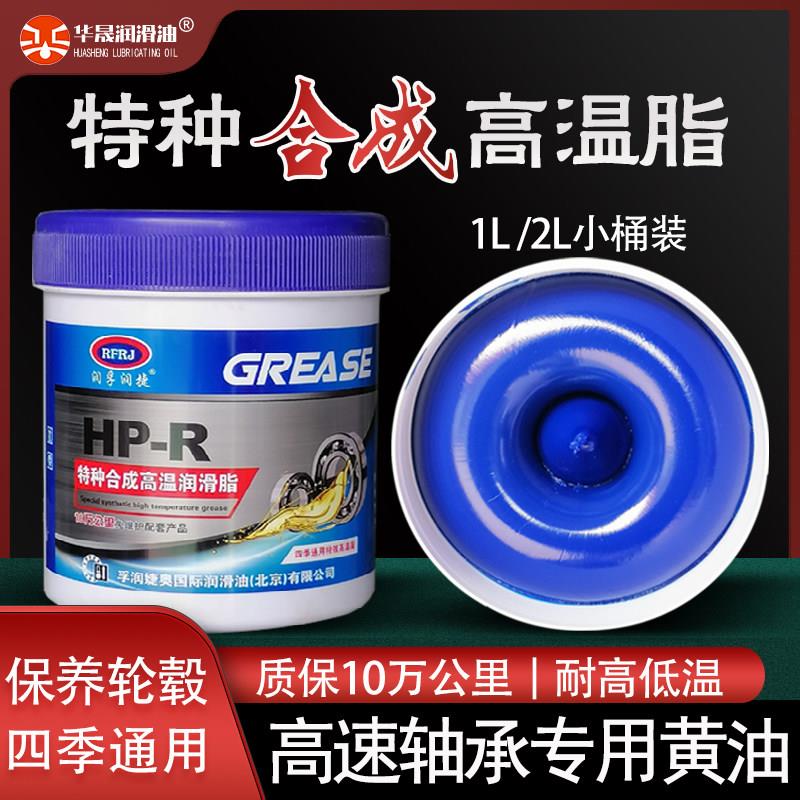 耐高温黄油润滑脂货车保轮高速轴承工业机械通用耐磨锂基脂小桶装