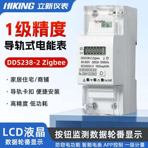 DDS238-2 zigbee IVAP智能电能表TUYA电表APP控制出口电表